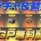 【荒野行動】NGP会員無料ガチャ&勲章大量配布がやばい！！！【荒野の光】#荒野行動 #NGP #荒野の光
