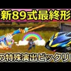【荒野行動】虹が輝く！S22バトルパスの89式を最終形態にしたら過去1番のオシャレな撃破エフェクトに！シーズン22・繚乱の影武者・桜ガチャ間もなく（バーチャルYouTuber）