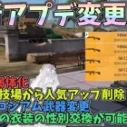 最新アプデで遂にSK12が弱体化！代わりにあの散弾銃が最強に！そして団体競技場からあの人気マップが消えます…【荒野行動】#848 Knives Out