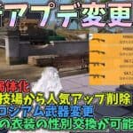 最新アプデで遂にSK12が弱体化！代わりにあの散弾銃が最強に！そして団体競技場からあの人気マップが消えます…【荒野行動】#848 Knives Out