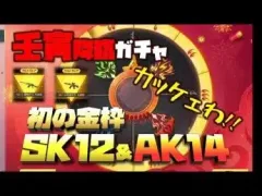 【荒野行動】壬寅降臨ガチャ!! 初の金枠SK12サイガ＆AK14!!カッケェ!!