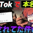 【荒野行動】TikTokでまろの本名が拡散されていた件についてお話しします。【まろラジ】