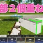 『荒野行動マイトピア』マイトピア初心者向け講座【和トピアの塀】の作り方