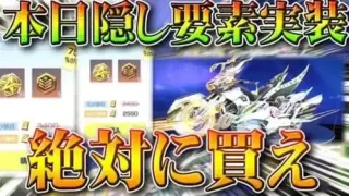 【荒野行動】絶対三国志ガチャ回す奴買え！本日実装「シークレット要素」が「補給勲章」うますぎて草。無料無課金リセマラプロ解説！こうやこうど拡散のため👍お願いします【アプデ最新情報攻略まとめ】