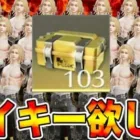 【荒野行動】マイキー欲しいマイキー欲しいマイキー欲しいマイキー欲しいマイキー欲しいマイキー欲しいマイキー欲しいマイキー欲しい