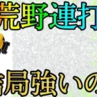 【荒野行動】最近話題の連打機について解説していきます！！