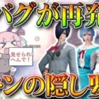 【荒野行動】「神バグ」が「再び発生中」ｗｗｗコラボでさらに。これはサイレント修正不可避。無料無課金ガチャリセマラプロ解説！こうやこうど拡散のため👍お願いします【アプデ最新情報攻略まとめ】