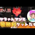 【荒野人狼】人狼勝利ゲットだぜ🍓✨【荒野行動】