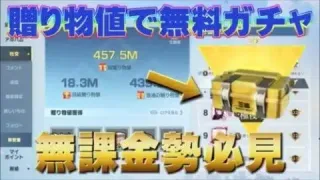【荒野行動】贈り物値で無料でガチャを引く方法！#荒野行動 #無料ガチャ