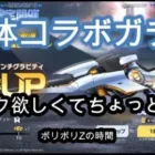 【荒野行動】三体コラボガチャ バイクがほしい