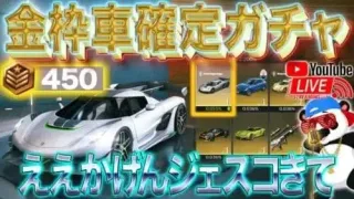 【荒野行動】栄光物資勲章ガチャで金枠車確定！ええかげんジェスコきてや！
