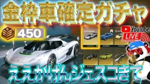 【荒野行動】栄光物資勲章ガチャで金枠車確定！ええかげんジェスコきてや！