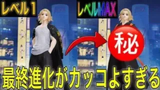 【荒野行動】マイキーを最終進化するまで東リベガチャったらまさかの神引きしてひよってしまったw