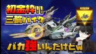 【荒野行動】三国志ガチャ!!初金枠三輪バイク「蜀帝御車」バカ強いww