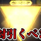 【荒野行動】今回のコラボガチャやべえww 環境壊れるてww【前編】