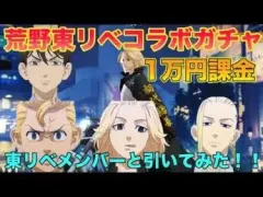 【荒野行動】東京リベンジャーズコラボガチャをマイキー、ドラケン、タケミッチ、ナオトで一緒に引いたら神引きしまくったwww【東京卍リベンジャーズ】【声真似】【荒野の光】
