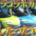 【荒野行動】「マクラーレンコラボガチャ」実装！→10万人限定ナンバープレートつき→回したら…無料無課金リセマラプロ解説！こうやこうど拡散のため👍お願いします【アプデ最新情報攻略まとめ】