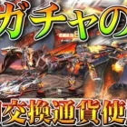 【荒野行動】先行アプデの「ドラゴンガチャ」→「汎用交換通貨使用可能」＆「スキンが神」→1回60金券。無料無課金リセマラプロ解説！こうやこうど拡散のため👍お願いします【アプデ最新情報攻略まとめ】