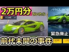 【荒野行動】新マクラーレンのガチャ事件発生！2万円分ガチャ引いたら…PC版で起きた問題・マクラーレンのガチャ内容！マクラーレンの公式コラボ（バーチャルYouTuber）