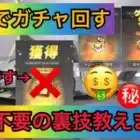 【荒野行動】金券ガチャを無料で回す裏技教えます【2022年最新版】