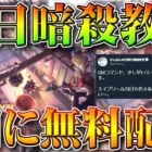 【荒野行動】31日から「暗殺教室コラボ」4月1日から更に「無料配布」→エイプリルフールは毎年豪華やで！無課金ガチャリセマラプロ解説！こうやこうど拡散のため👍お願いします【アプデ最新情報攻略まとめ】
