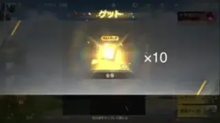 【荒野行動】必ず500金券貰える方法