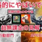 【荒野行動】超無課金過去の言動から荒野行動のオワコン化が見える。いよいよαD.公認実況者辞めるのか?