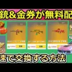 【荒野行動】春休み全イベント攻略！無料で金銃やガチャ宝箱も大量配布！スター勲章を効率良く集める方法！春休みイベント・GMコマンド・金券配布（バーチャルYouTuber）