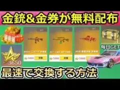 【荒野行動】春休み全イベント攻略！無料で金銃やガチャ宝箱も大量配布！スター勲章を効率良く集める方法！春休みイベント・GMコマンド・金券配布（バーチャルYouTuber）