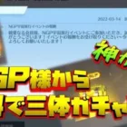 【荒野行動】NGP神かよ!! 三体ガチャ大量配布!! 当たれぇぇぇぇ!! NGP会員には絶対なっといたほうがイイ!!