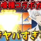 【荒野行動】東京喰種REコラボガチャ引いたらとんでもない引きしたwwwww
