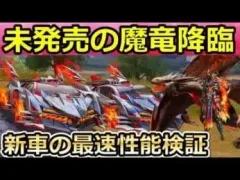 【荒野行動】新車「魔竜降臨」が登場！まだ未発売の新ガチャ内容！ドラゴンのパラシュート・魔影の竜騎士・中国先行ガチャ！魔竜降臨の性能検証と鍵ランク（バーチャルYouTuber）