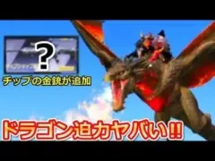 【荒野行動】ドラゴンに乗ってみたら演出がヤバすぎた！無料の新しい金銃も追加予告！チップショップの更新・贈り物の変更点！ドラゴンの新ガチャ・パラシュート（バーチャルYouTuber）