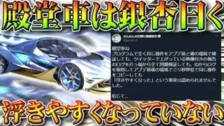 【荒野行動】殿堂車は「浮きやすくなってない」byぎんなん…本当か？これって原因○○じゃね？無料無課金ガチャリセマラプロ解説！こうやこうど拡散のため👍お願いします【アプデ最新情報攻略まとめ】