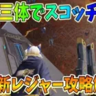【荒野行動】ゲーム三体レジャーでスコッチが無双！？初心者でも分かるゲーム三体レジャー攻略解説！！
