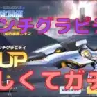 【荒野行動】 アンチグラビティ欲しくてガチャ引いてしまった～💦