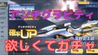 【荒野行動】 アンチグラビティ欲しくてガチャ引いてしまった～💦