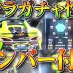 【荒野行動】「マクラーレンクーペ」に「ナンバープレート」！？性能比較なども！コラボガチャたのしみっすね～無料無課金リセマラプロ解説！こうやこうど拡散のため👍お願いします【アプデ最新情報攻略まとめ】