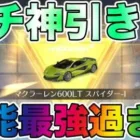 【荒野行動】クーペの時代が変わります！マクラーレン最強時代復活！！！！