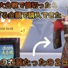 【荒野行動】謎の値切り大合戦の和服がお得すぎた！！もうすぐ東京グールコラボはじまるね！