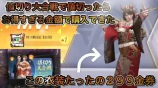 【荒野行動】謎の値切り大合戦の和服がお得すぎた！！もうすぐ東京グールコラボはじまるね！