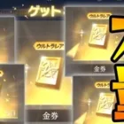 無料で金券が何回も貰えるバグコマンドがヤバすぎるｗｗｗｗ【荒野行動】