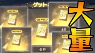 無料で金券が何回も貰えるバグコマンドがヤバすぎるｗｗｗｗ【荒野行動】