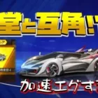 【荒野行動】殿堂セダンと互角!? 幻影:半赫者の捜査官!!加速エグいてw