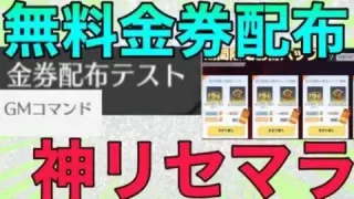 【荒野行動】無料金券要素でリセマラ！！金枠当たるしマジで神すぎるwww