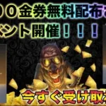 【荒野行動】もうみんなは受け取った？ガチで1000金券貰える特別イベント！みんな急げ！こうやこうど　金券コード　無料金券配布