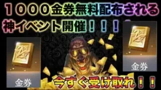 【荒野行動】もうみんなは受け取った？ガチで1000金券貰える特別イベント！みんな急げ！こうやこうど　金券コード　無料金券配布