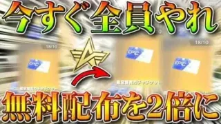 【荒野行動】今すぐ絶対全員やれ！無料配布を2倍にする！スター勲章交換の「殿堂ガチャチケット」などを大量に！無課金リセマラプロ解説！こうやこうど拡散のため👍お願いします【アプデ最新情報攻略まとめ】