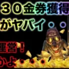 【荒野行動】神運営さんあざす！2530金券貰える方法が明らかにされた…こうやこうど　金券コード　無料金券配布