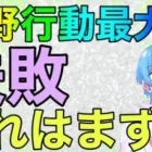 【荒野行動】運営さんこれはまずいでよす荒野オワコンになった3大理由